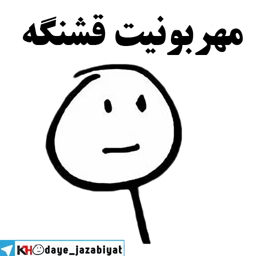 آدمک - Sticker 10