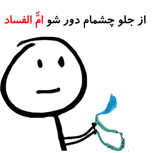 آدمک - Sticker 19