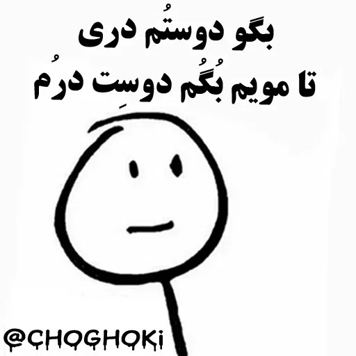 آدمک - Sticker 13