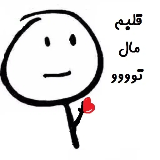 آدمک - Sticker 12
