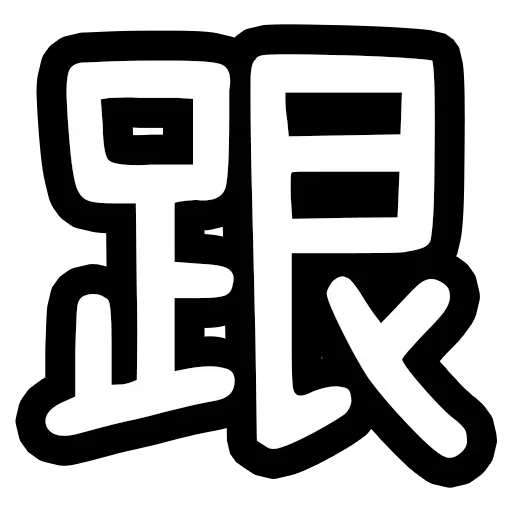 9! - Sticker 27