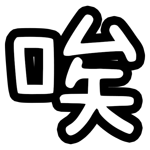9! - Sticker 22