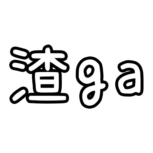 9! - Sticker 14