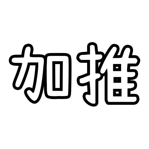 9! - Sticker 26