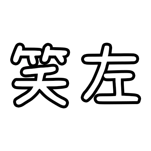 9! - Sticker 30