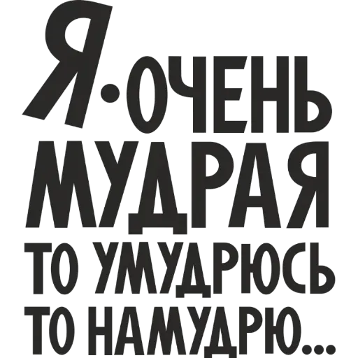 Надписи 2 - Sticker 15