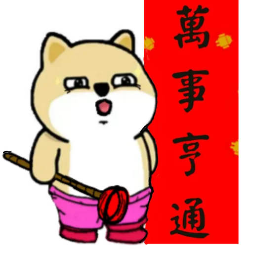 中國香港肥柴仔@農曆新年 - Sticker 14