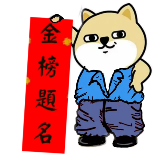 中國香港肥柴仔@農曆新年 - Sticker 23