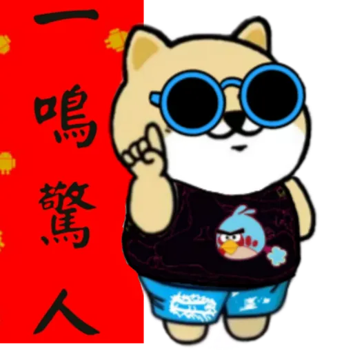 中國香港肥柴仔@農曆新年 - Sticker 19