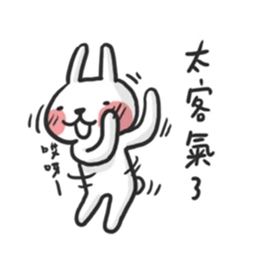 兔 - Sticker 23
