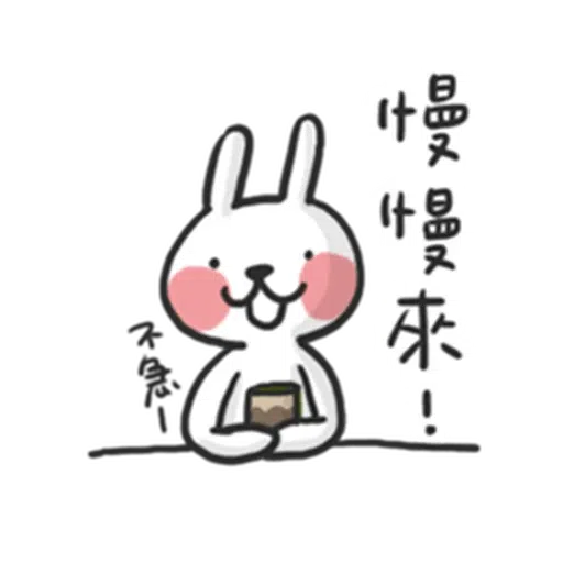 兔 - Sticker 17