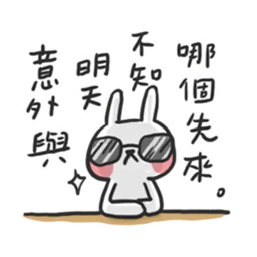 兔 - Sticker 25