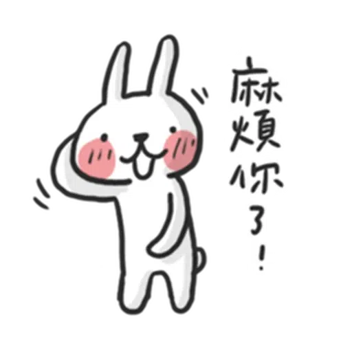 兔 - Sticker 21