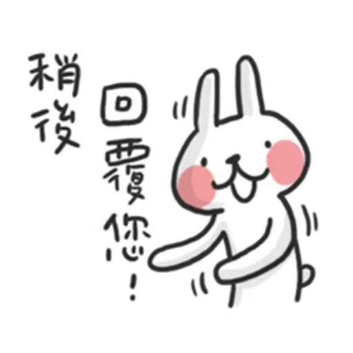 兔 - Sticker 18