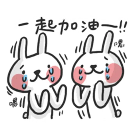 兔 - Sticker 11