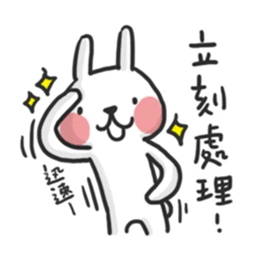 兔 - Sticker 13