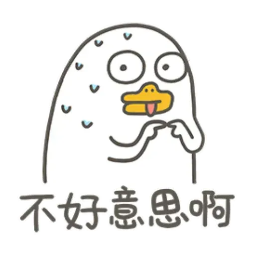 小劉鴨3 - Sticker 18