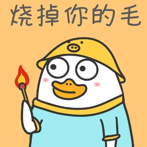 小劉鴨3 - Sticker 28