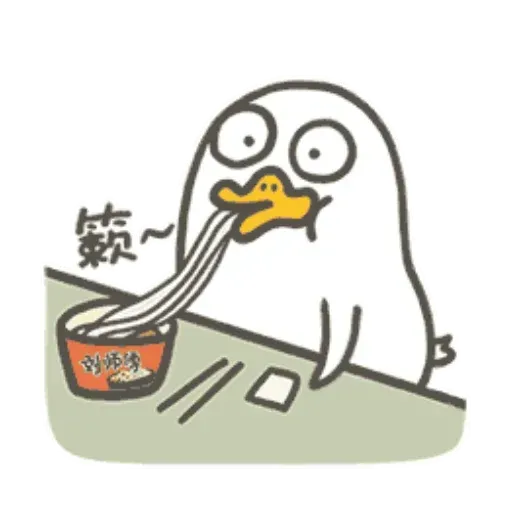 小劉鴨3 - Sticker 19