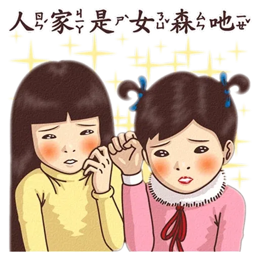真心話 - Sticker 10