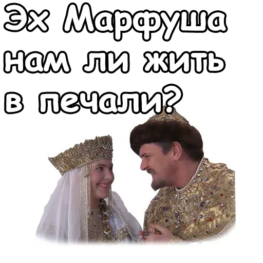 Ioann Vasilievich - Sticker 18
