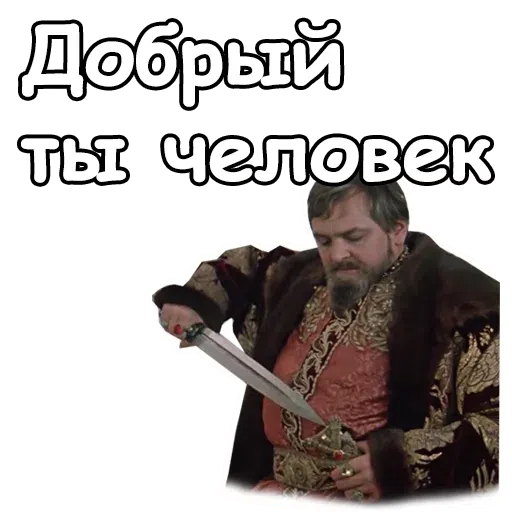 Ioann Vasilievich - Sticker 19