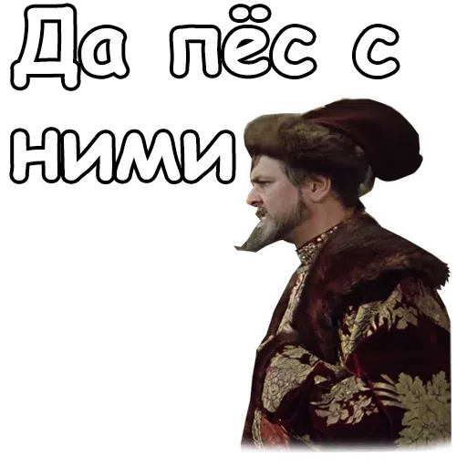 Ioann Vasilievich - Sticker 9