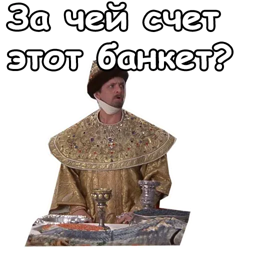 Ioann Vasilievich - Sticker 17