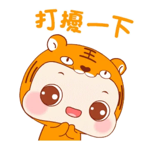 萌虎寶寶的日常 (新年, CNY) GIF* - Sticker 21