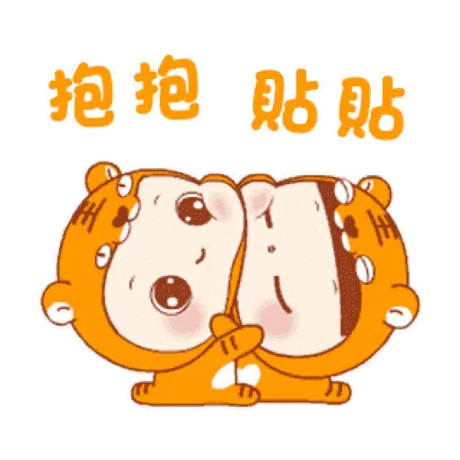 萌虎寶寶的日常 (新年, CNY) GIF* - Sticker 16