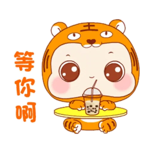 萌虎寶寶的日常 (新年, CNY) GIF* - Sticker 10