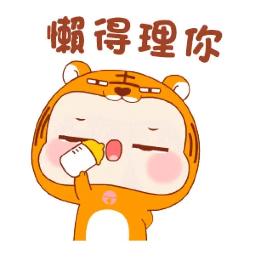 萌虎寶寶的日常 (新年, CNY) GIF* - Sticker 24