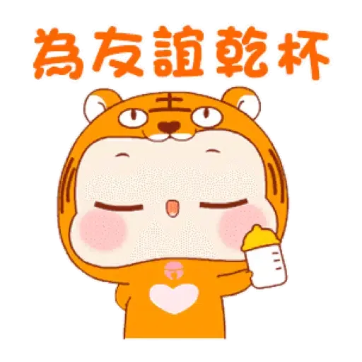 萌虎寶寶的日常 (新年, CNY) GIF* - Sticker 11