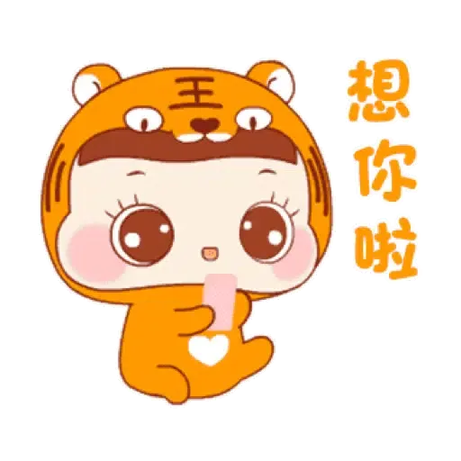 萌虎寶寶的日常 (新年, CNY) GIF* - Sticker 15