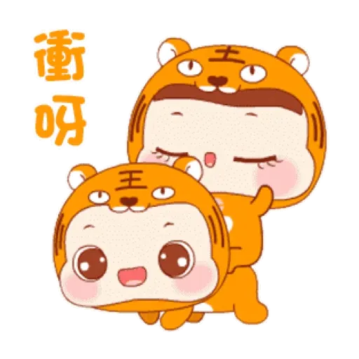 萌虎寶寶的日常 (新年, CNY) GIF* - Sticker 13