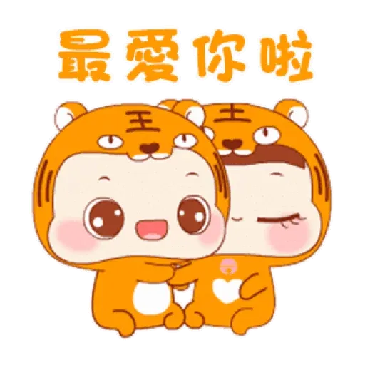 萌虎寶寶的日常 (新年, CNY) GIF* - Sticker 14