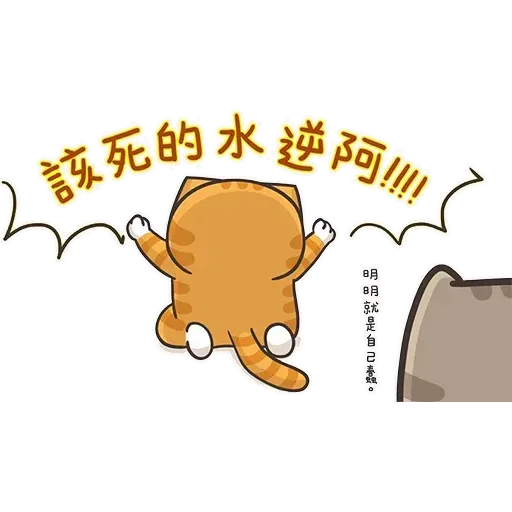 白爛貓5 - Sticker 12