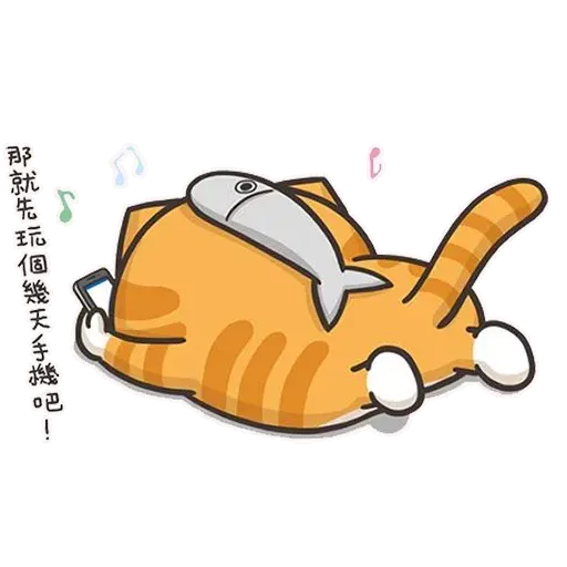 白爛貓5 - Sticker 19