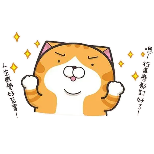 白爛貓5 - Sticker 18