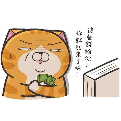 白爛貓5 - Sticker 23