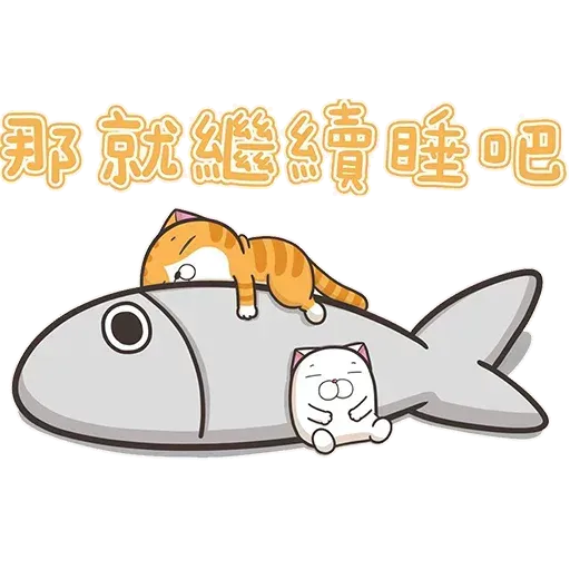 白爛貓5 - Sticker 30