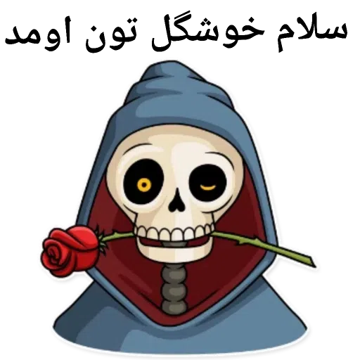 خوشگل - Sticker 9