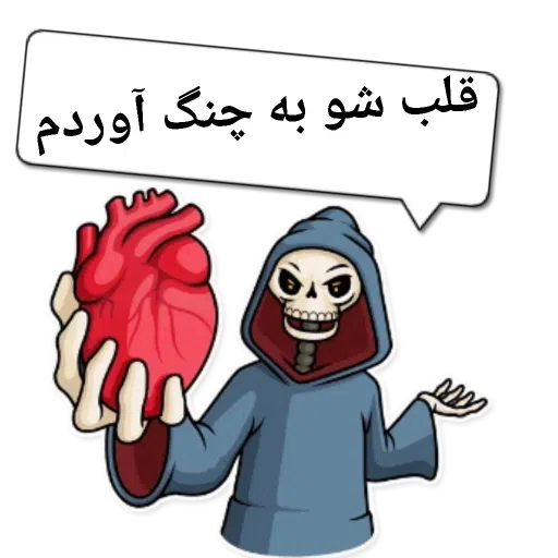خوشگل - Sticker 12