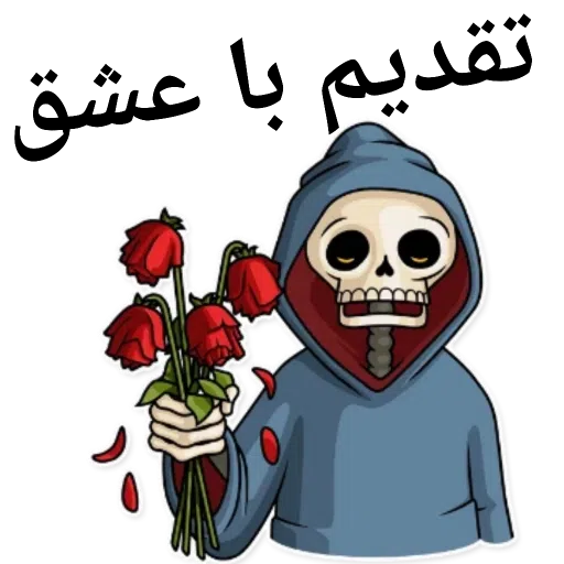 خوشگل - Sticker 10