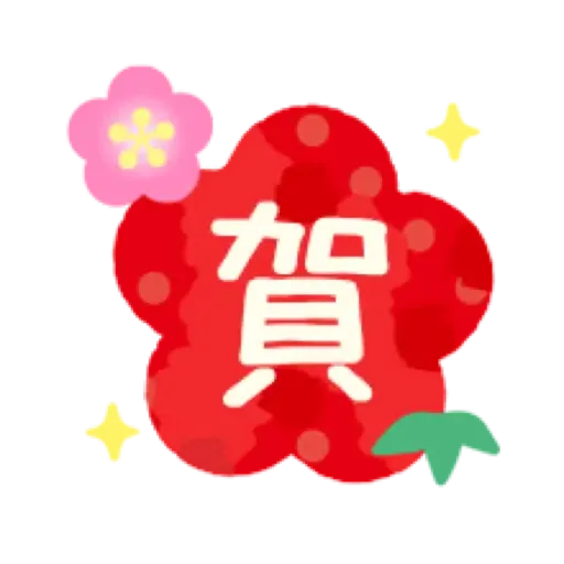 新春♡大人女子風文字表情貼【虎年】 (新年, CNY) (2) - Sticker 17