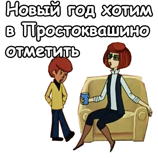 Prostokvashino - Sticker 18