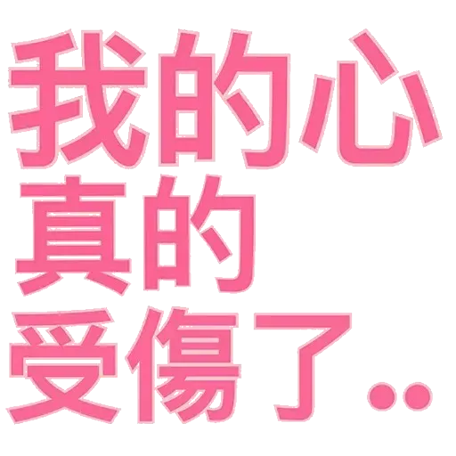 文字 - Sticker 27
