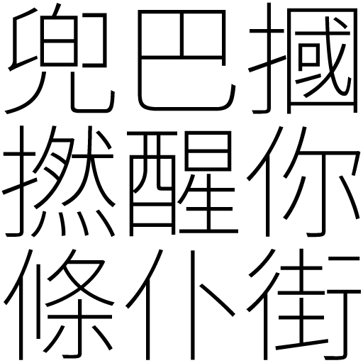 文字 - Sticker 22