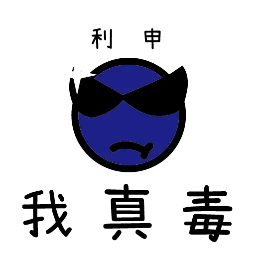 文字 - Sticker 9