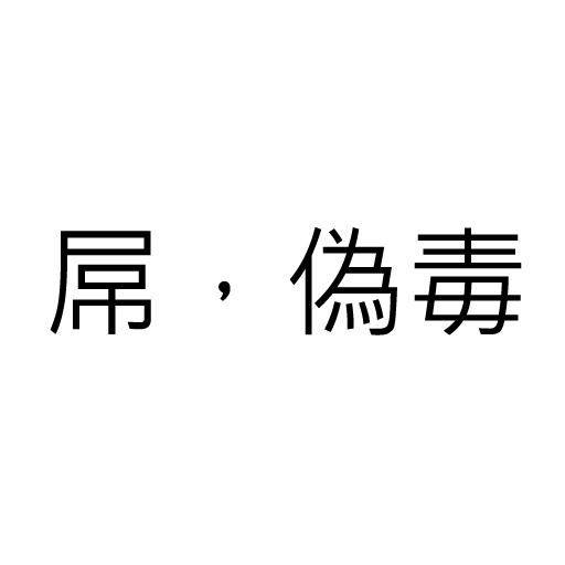 文字 - Sticker 26